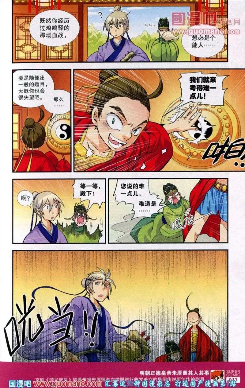 《尚漫》第38期 全本 第19页