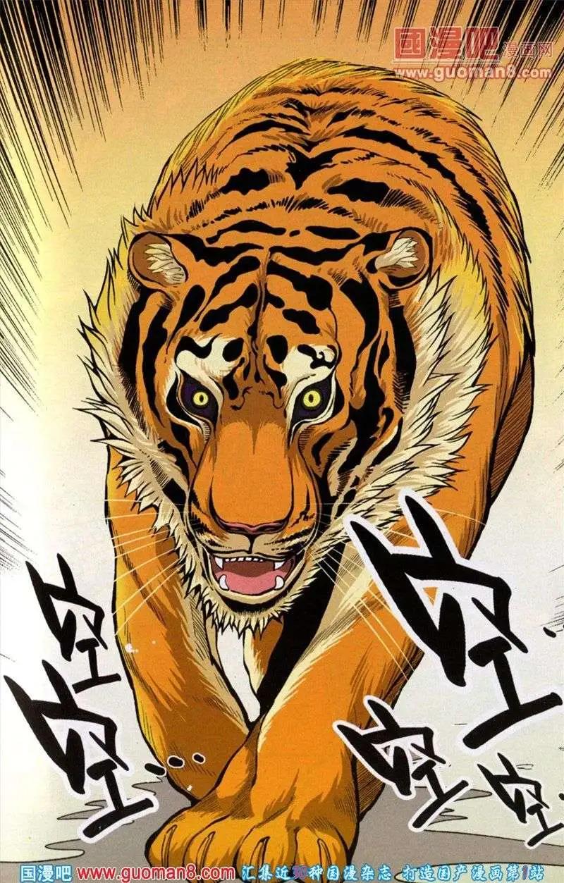 《尚漫》第38期 全本 第21页
