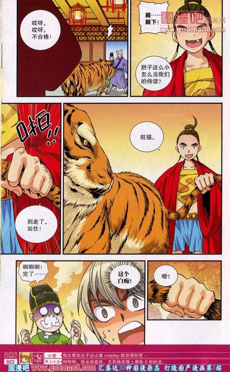 《尚漫》第38期 全本 第24页