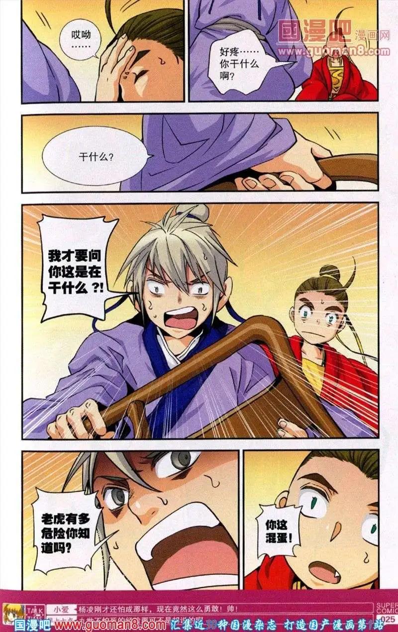 《尚漫》第38期 全本 第27页