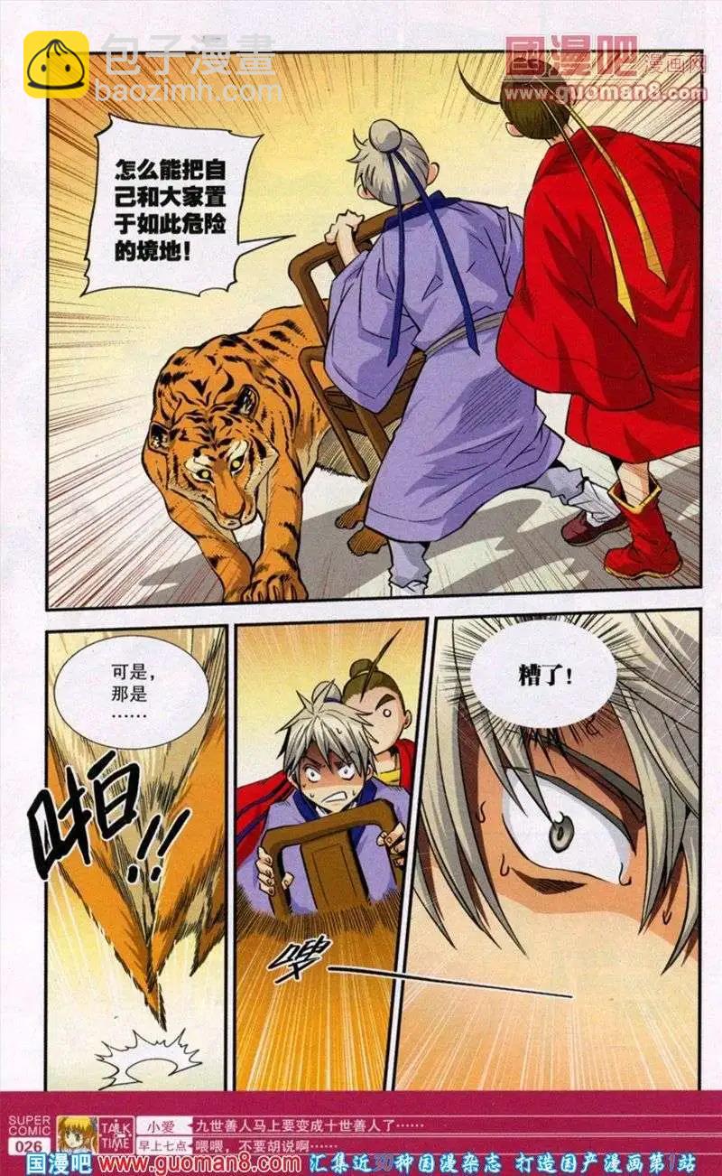 《尚漫》第38期 全本 第28页