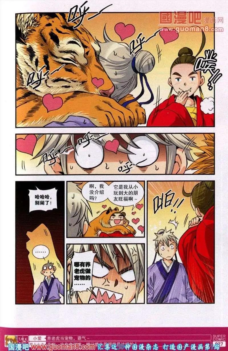 《尚漫》第38期 全本 第29页