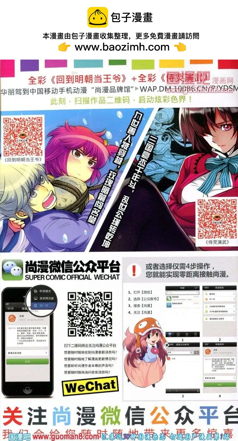 《尚漫》第38期 全本 第2页