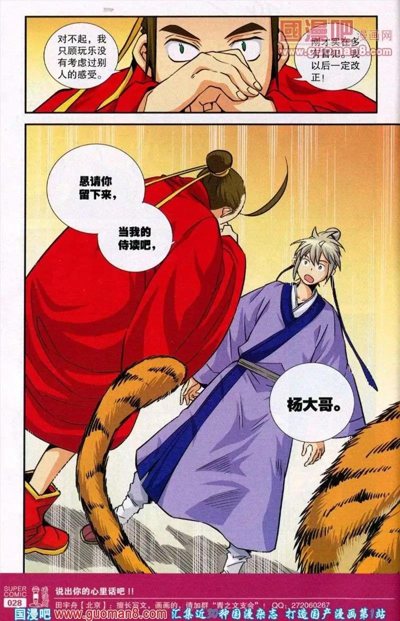 《尚漫》第38期 全本 第30页