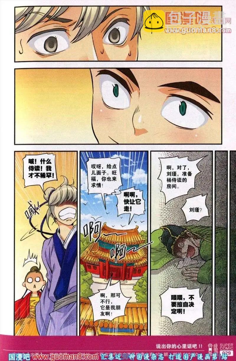 《尚漫》第38期 全本 第31页