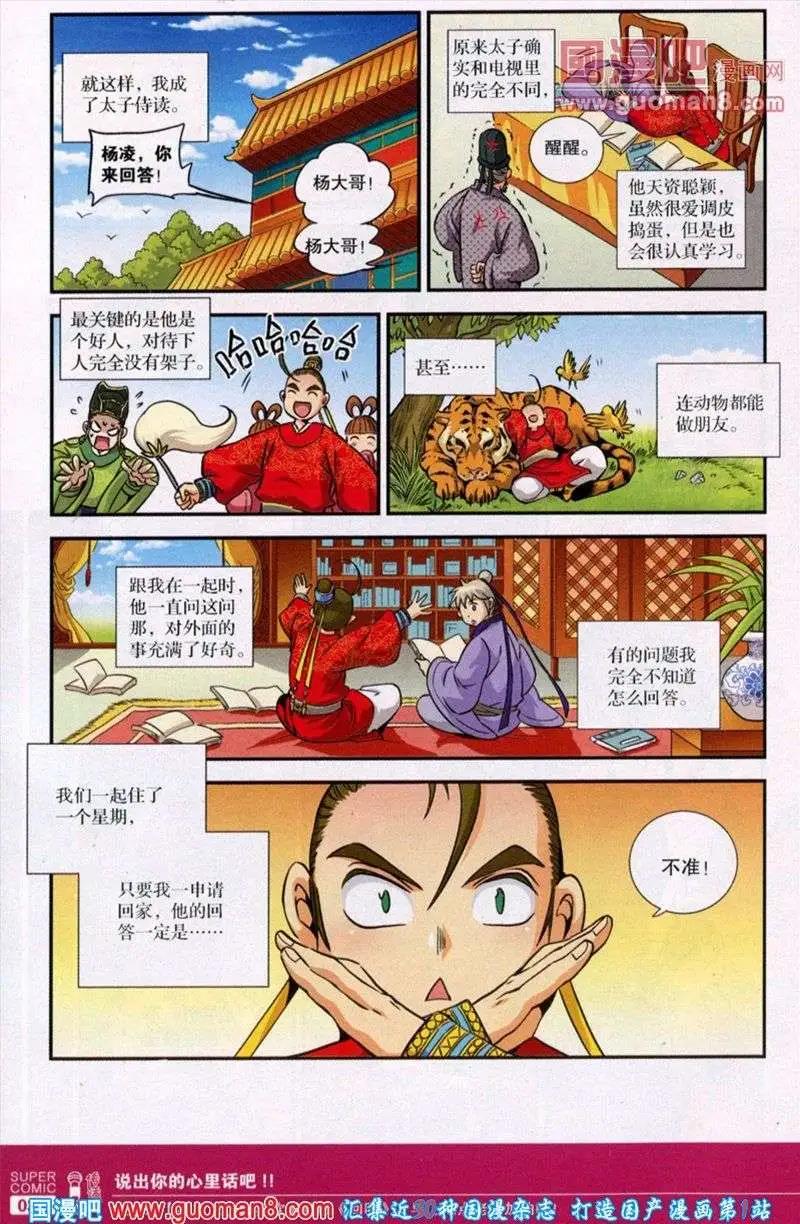 《尚漫》第38期 全本 第32页