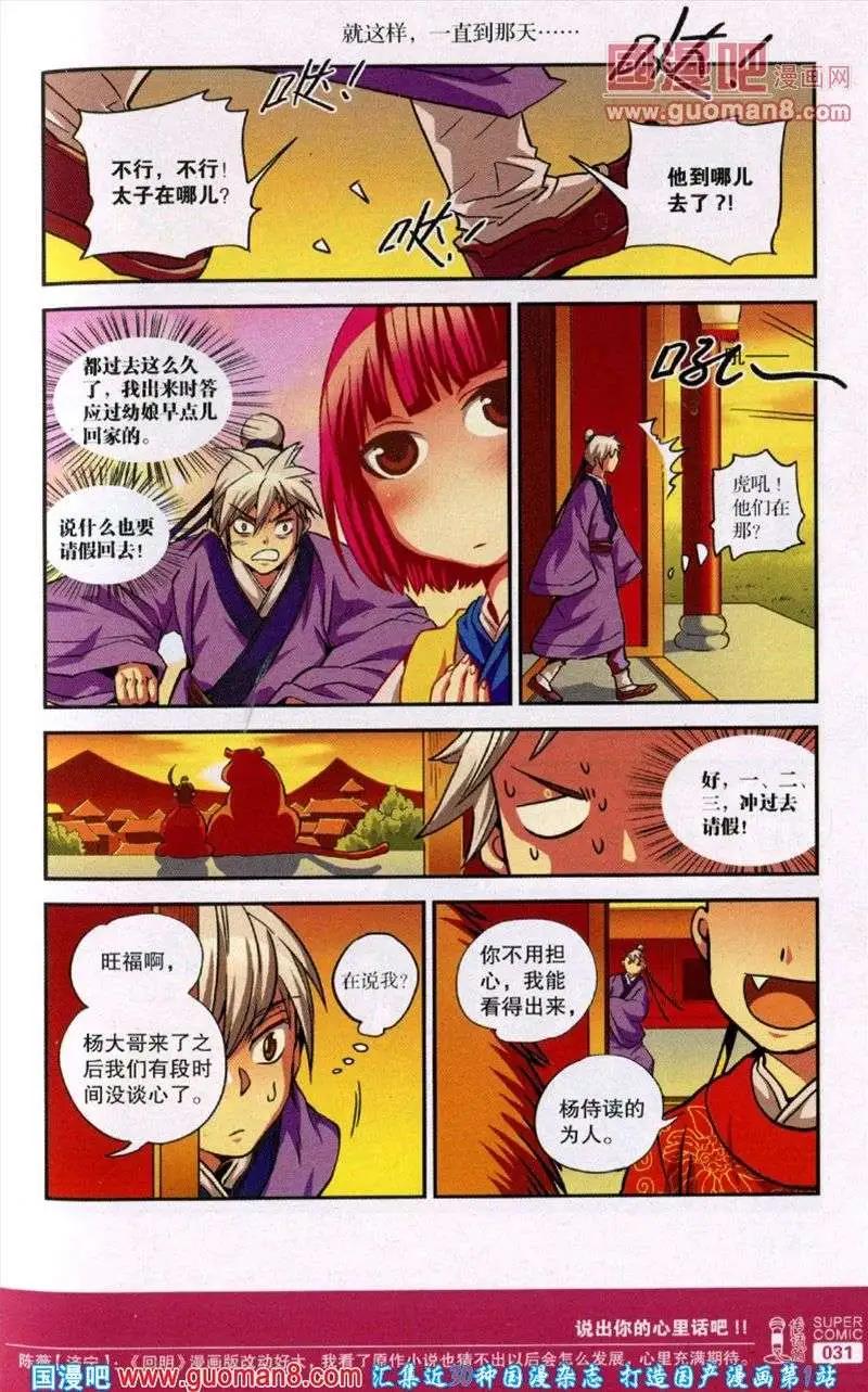 《尚漫》第38期 全本 第33页