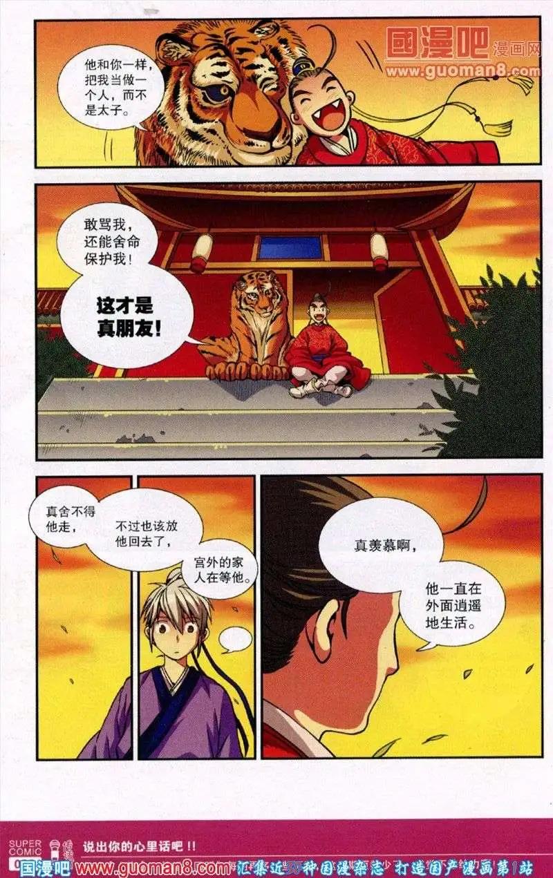 《尚漫》第38期 全本 第34页