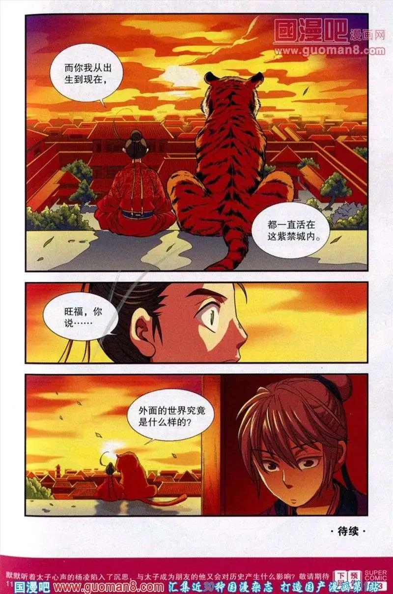 《尚漫》第38期 全本 第35页