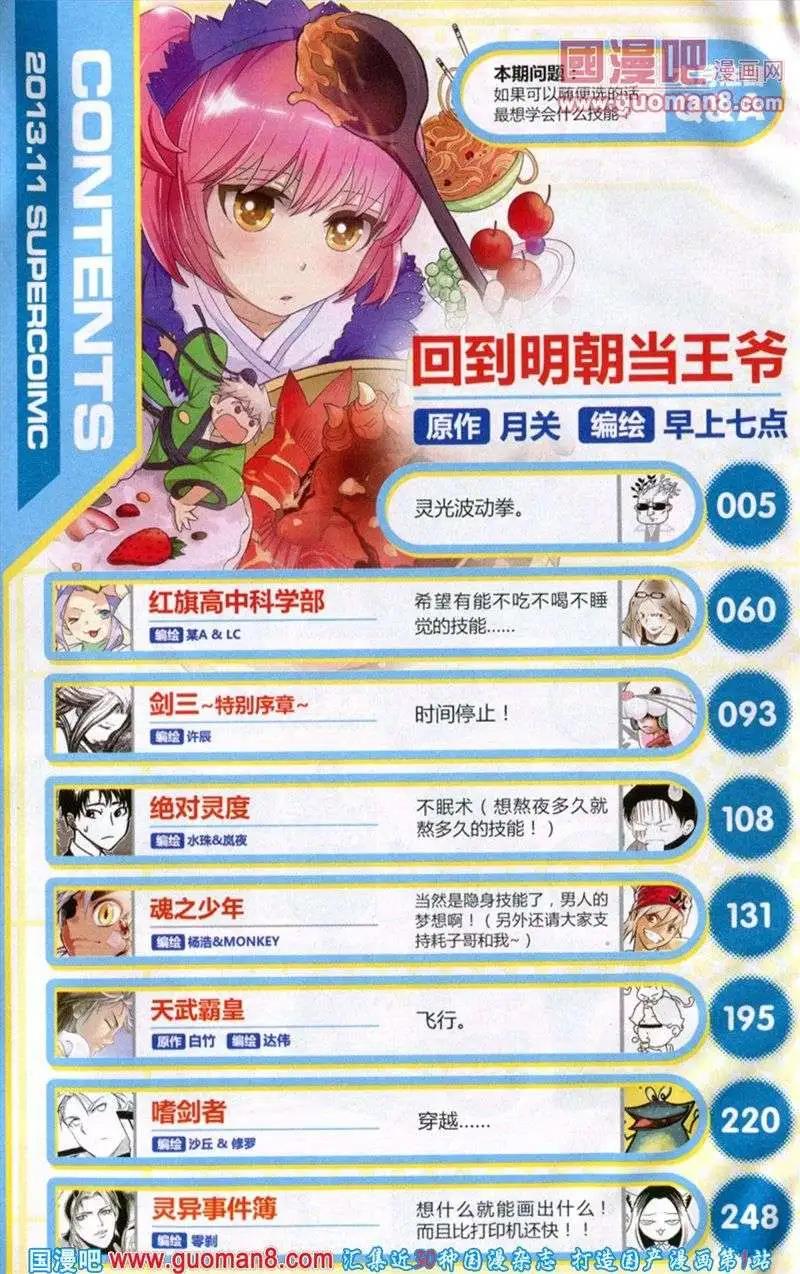 《尚漫》第38期 全本 第4页