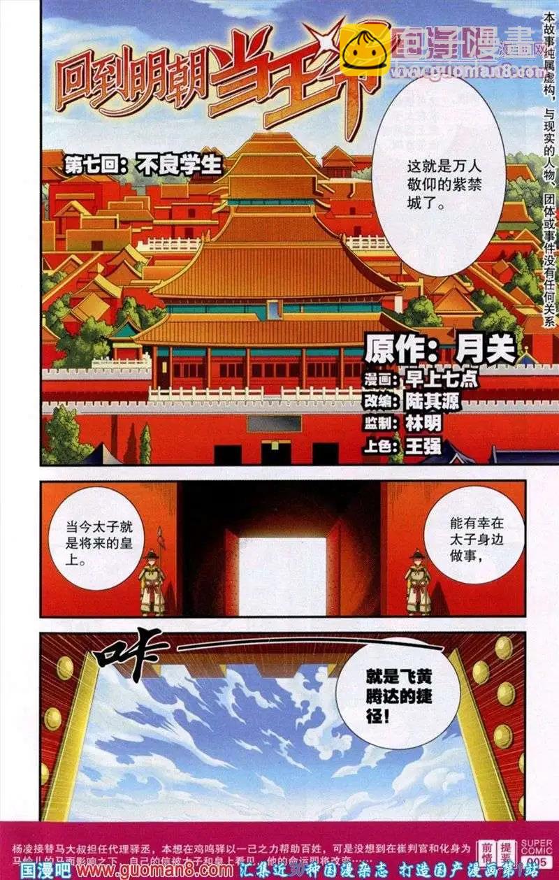《尚漫》第38期 全本 第7页