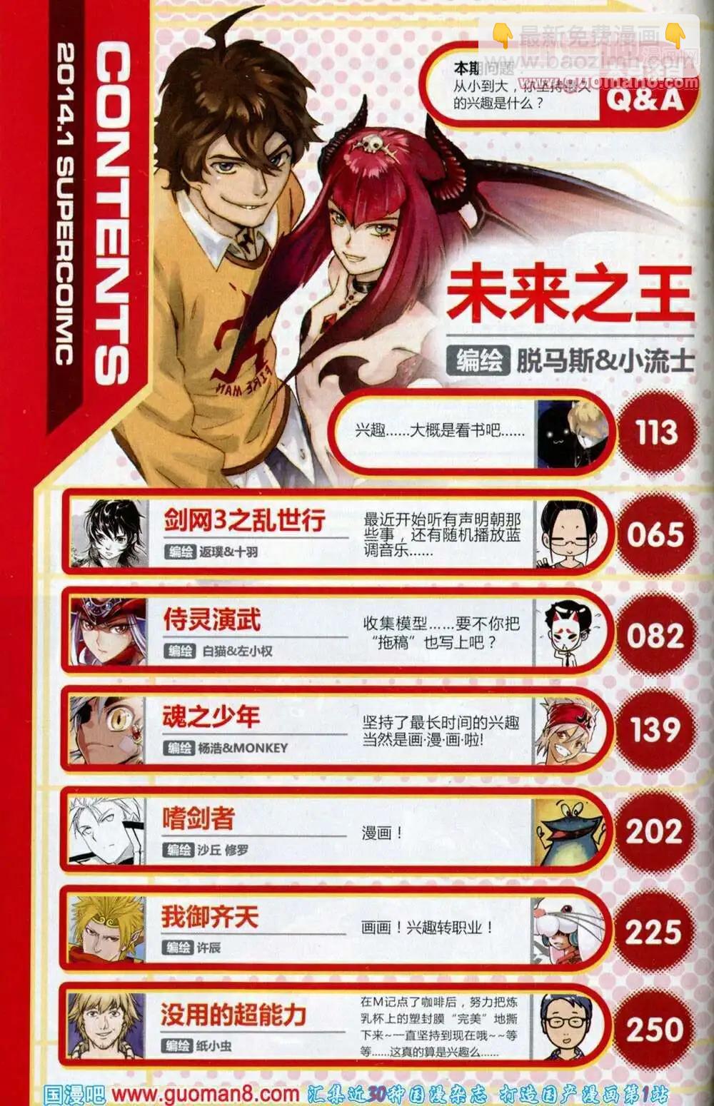 《尚漫》第40期 全本 第10页