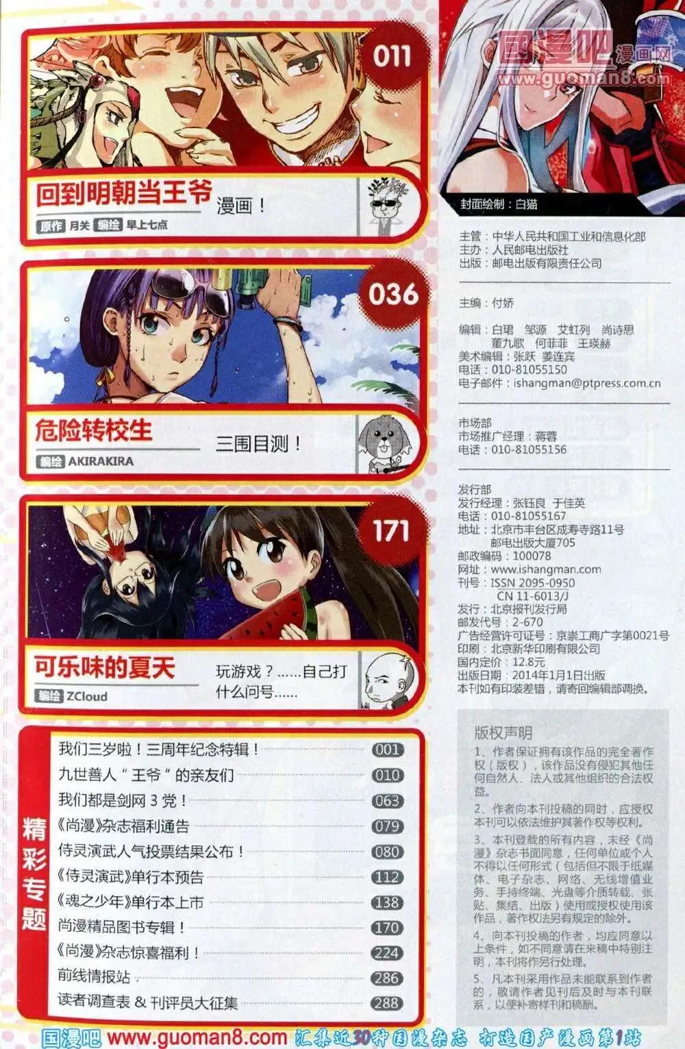 《尚漫》第40期 全本 第11页