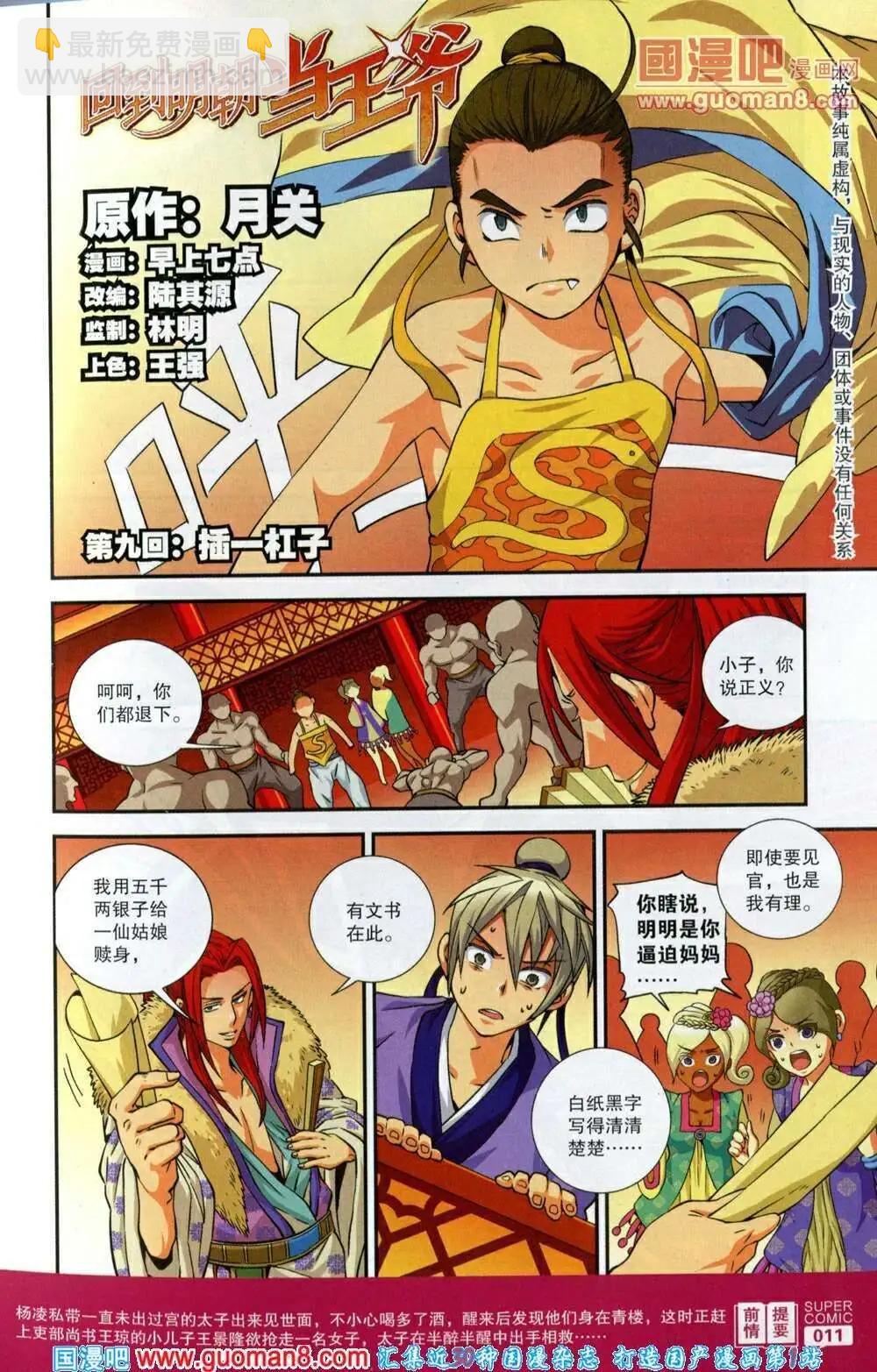《尚漫》第40期 全本 第13页
