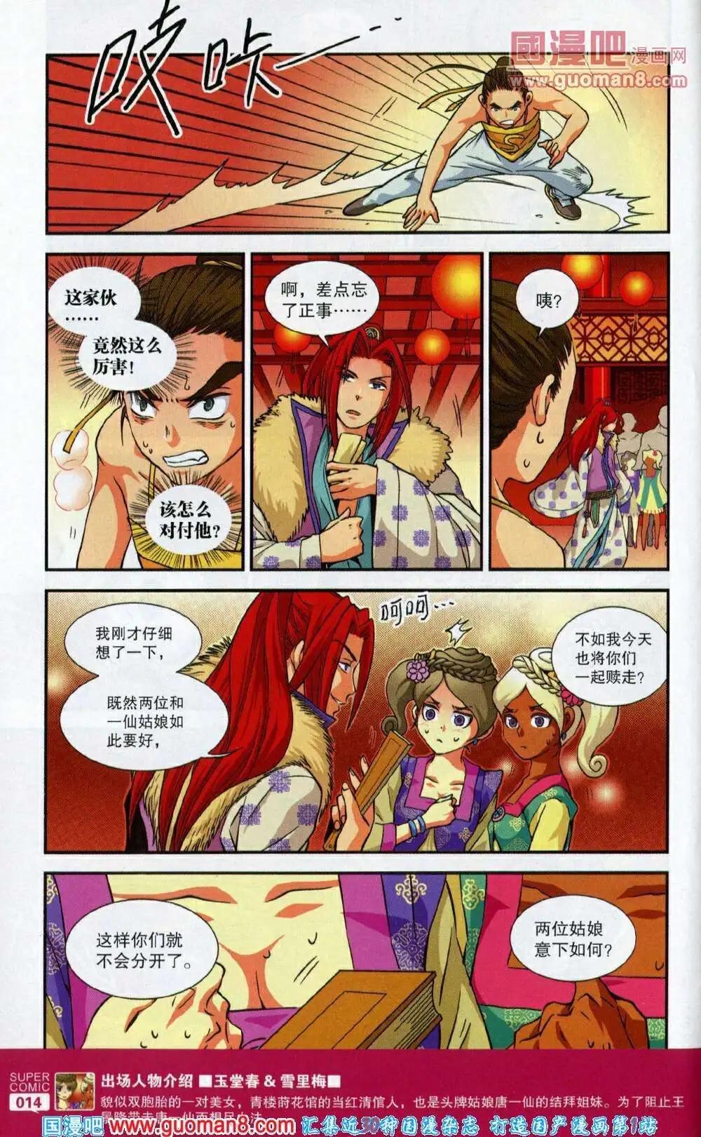 《尚漫》第40期 全本 第16页