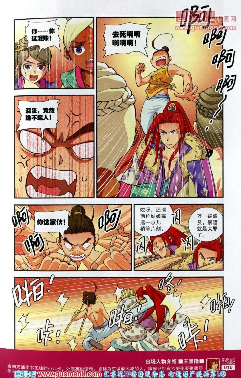 《尚漫》第40期 全本 第17页