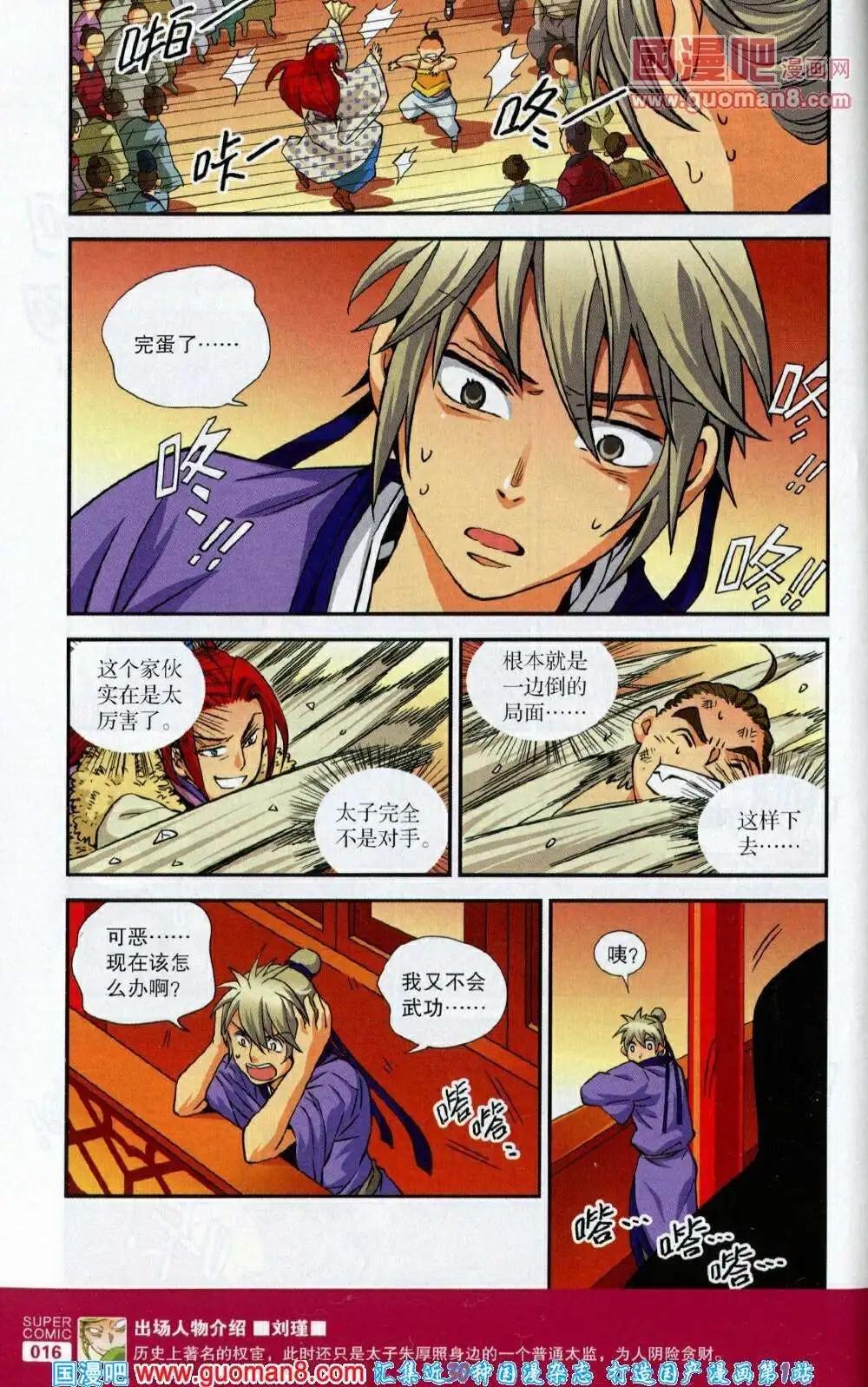《尚漫》第40期 全本 第18页