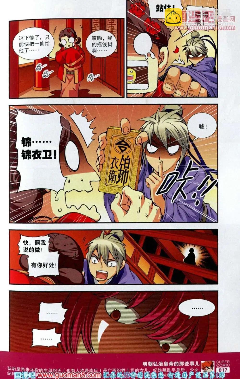 《尚漫》第40期 全本 第19页