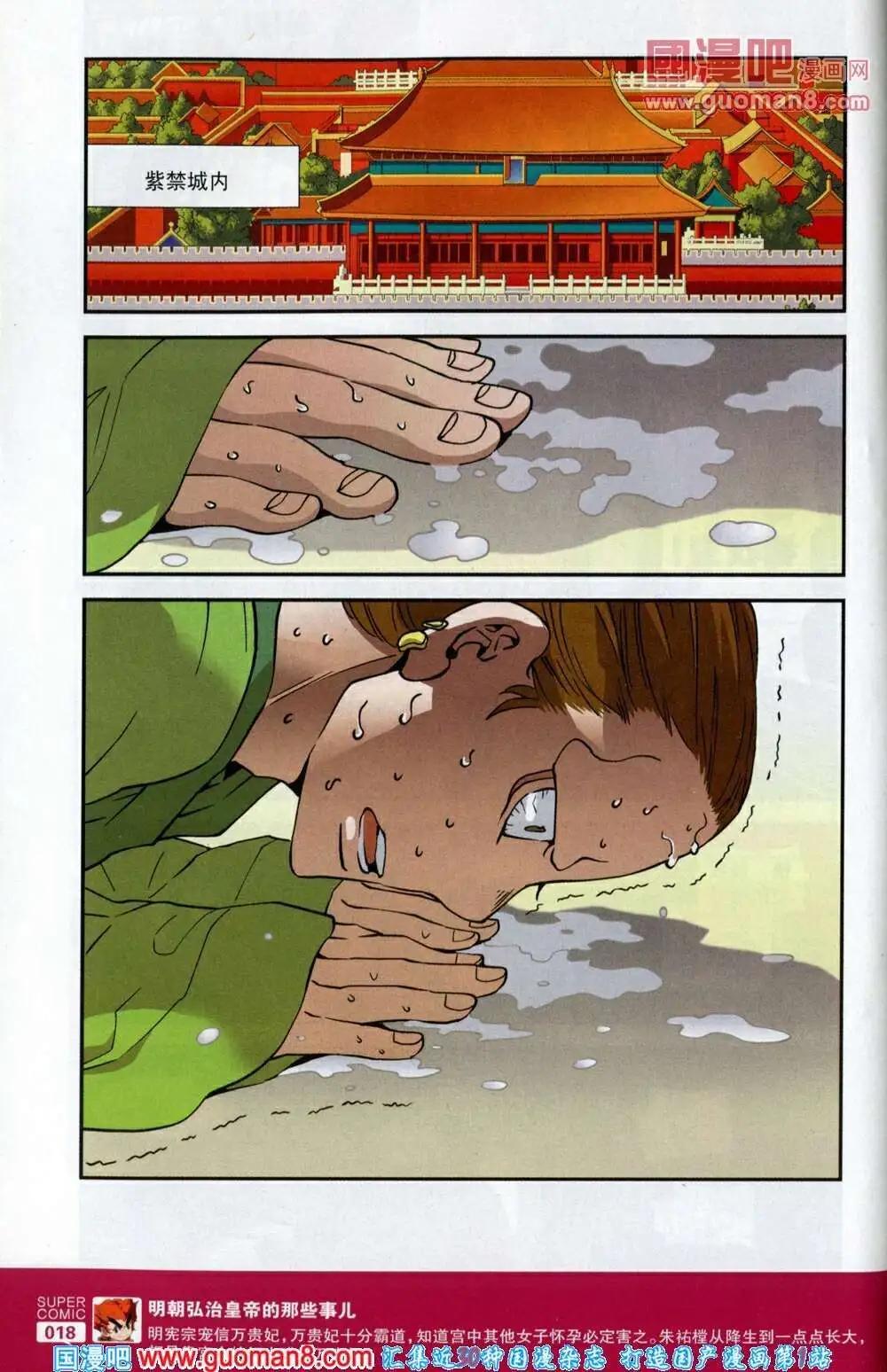 《尚漫》第40期 全本 第20页