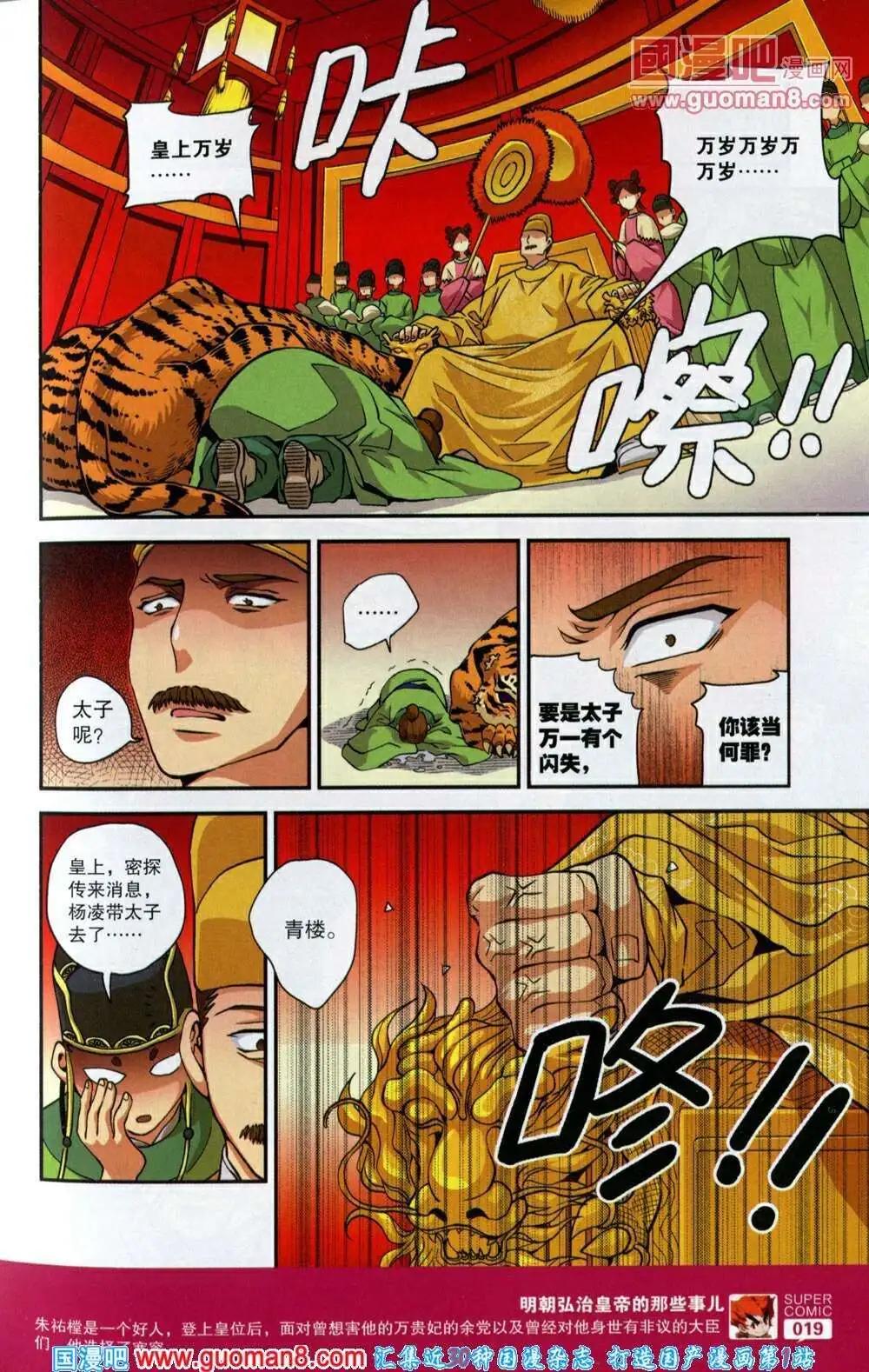 《尚漫》第40期 全本 第21页