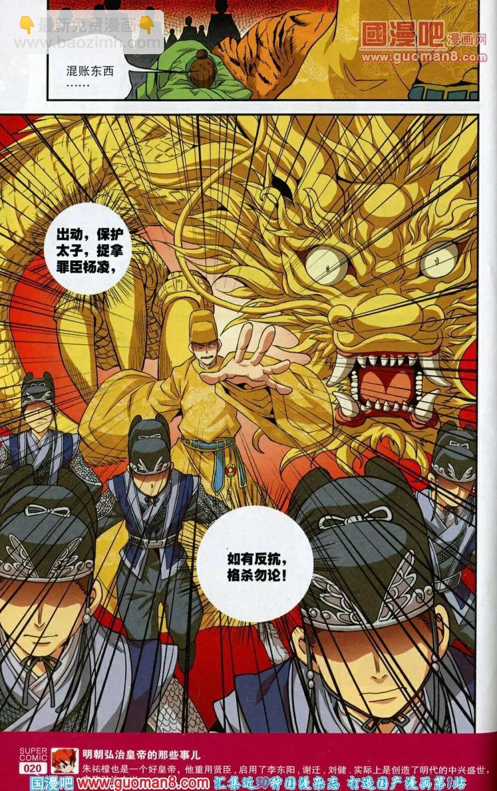 《尚漫》第40期 全本 第22页