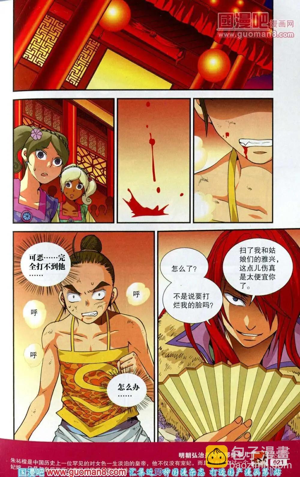 《尚漫》第40期 全本 第23页