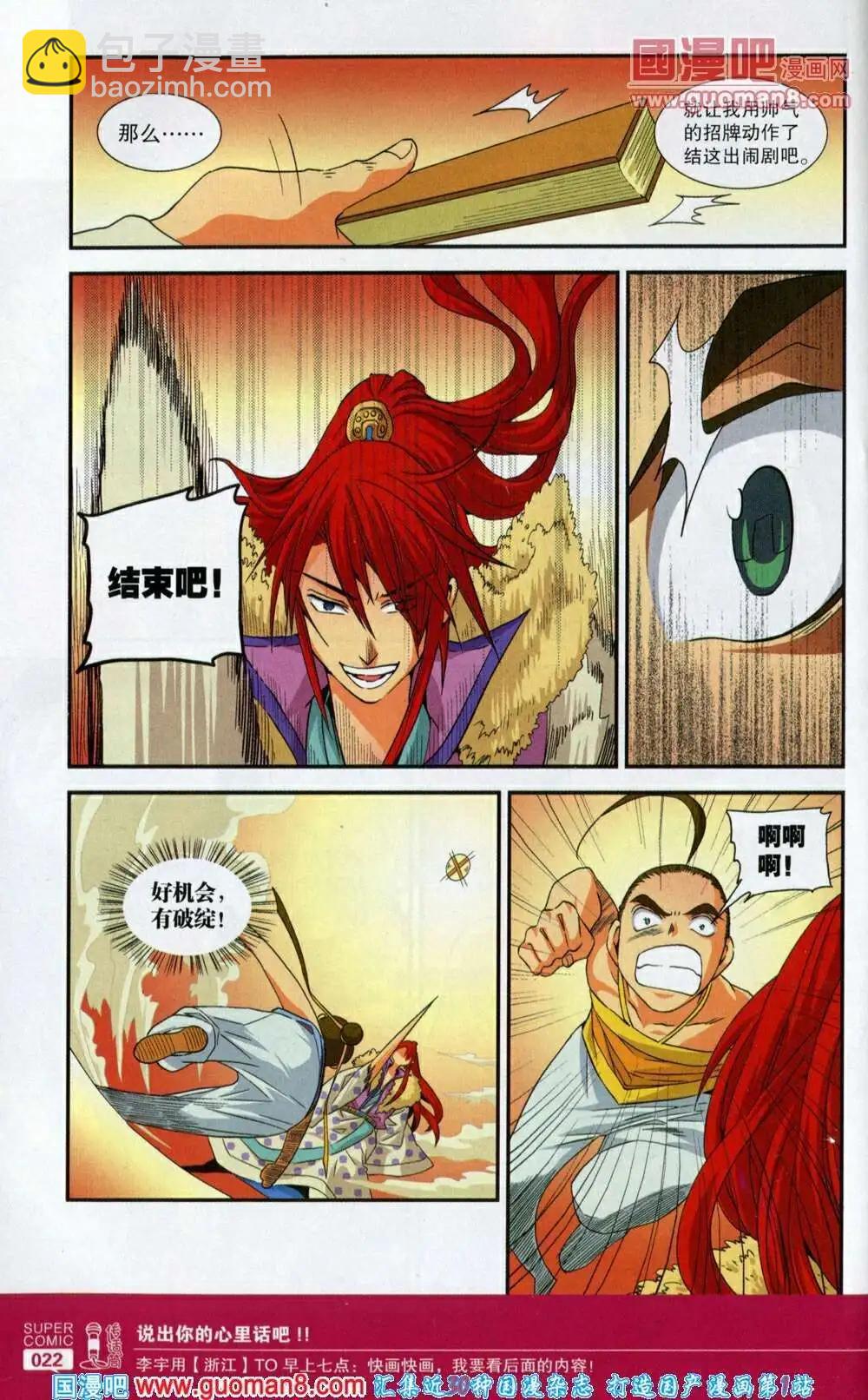 《尚漫》第40期 全本 第24页