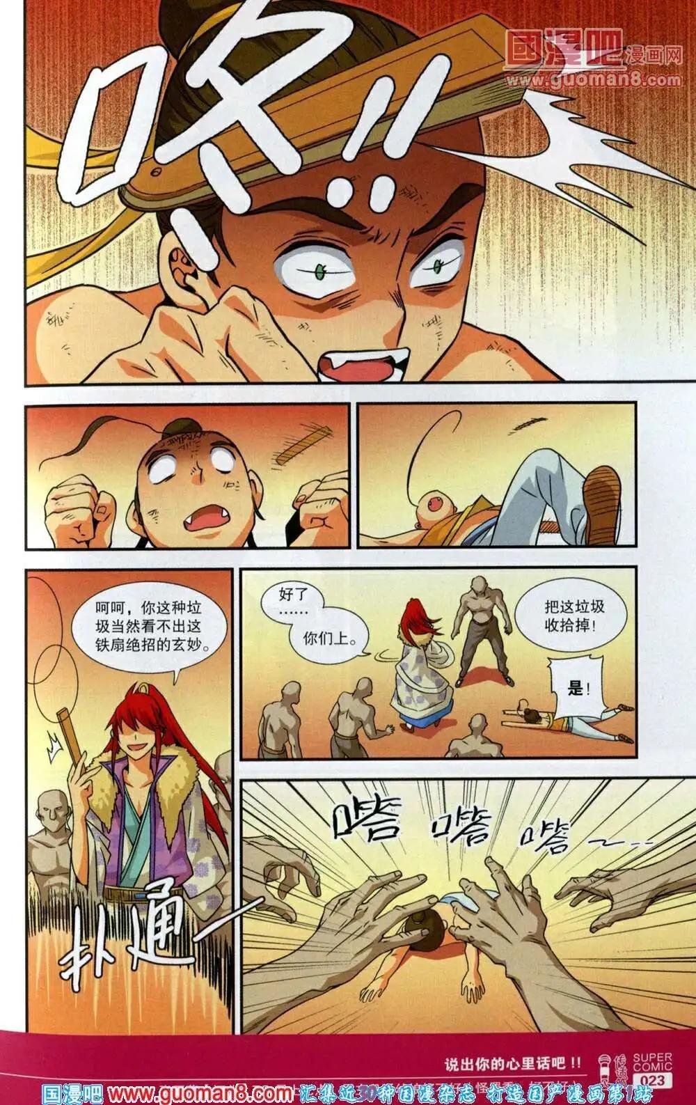 《尚漫》第40期 全本 第25页