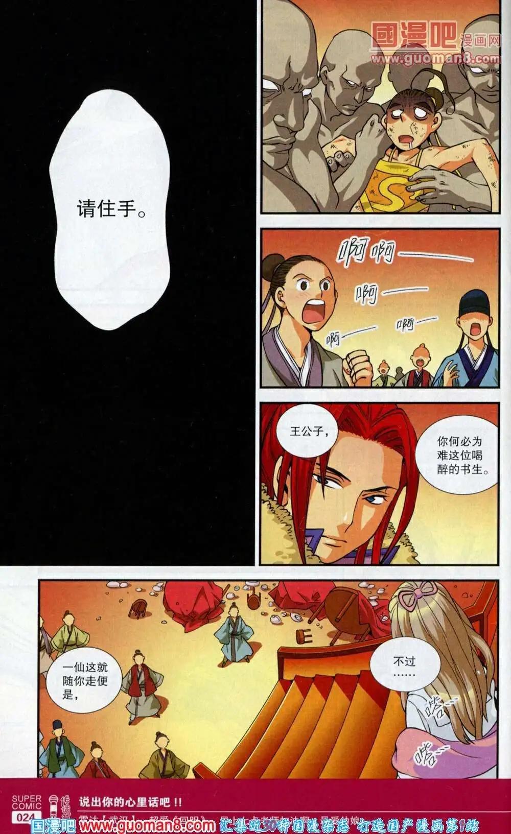 《尚漫》第40期 全本 第26页