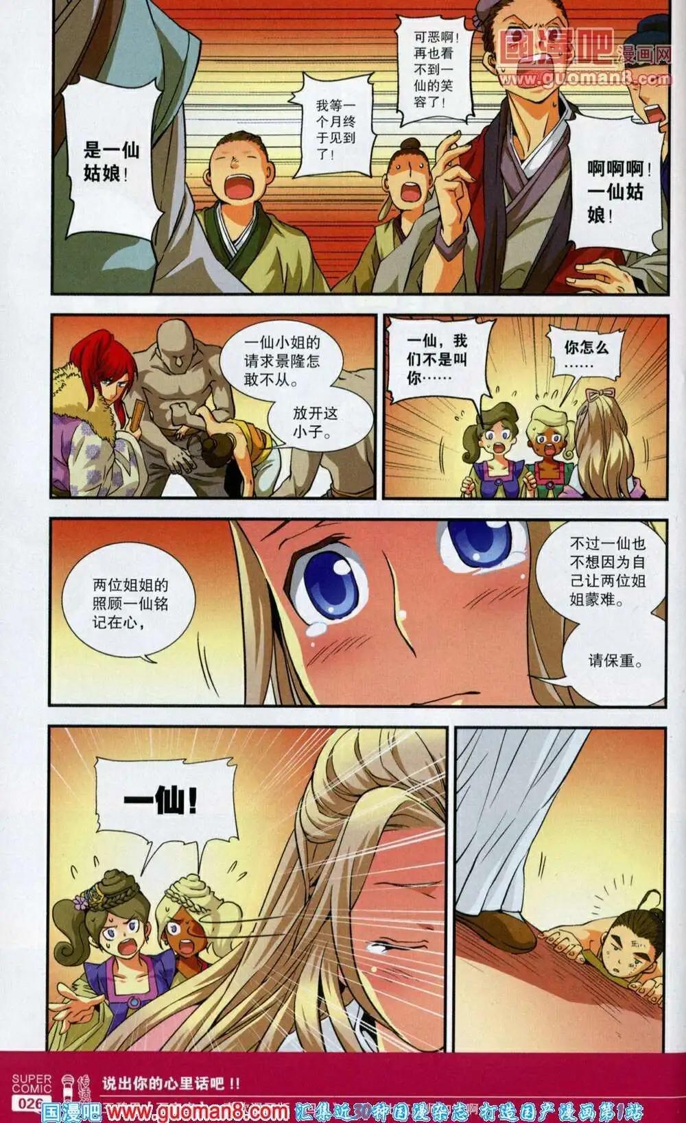 《尚漫》第40期 全本 第28页