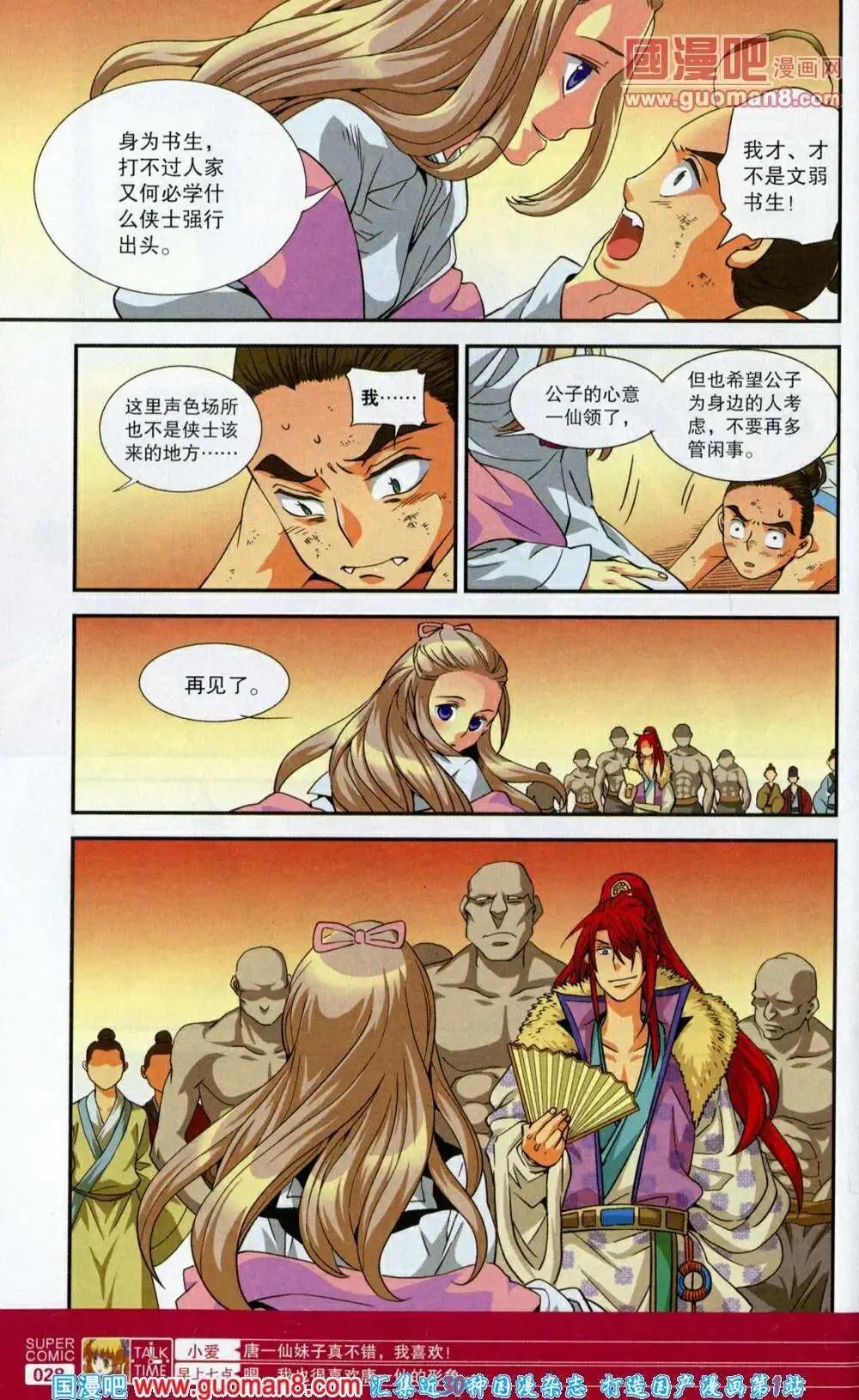 《尚漫》第40期 全本 第30页
