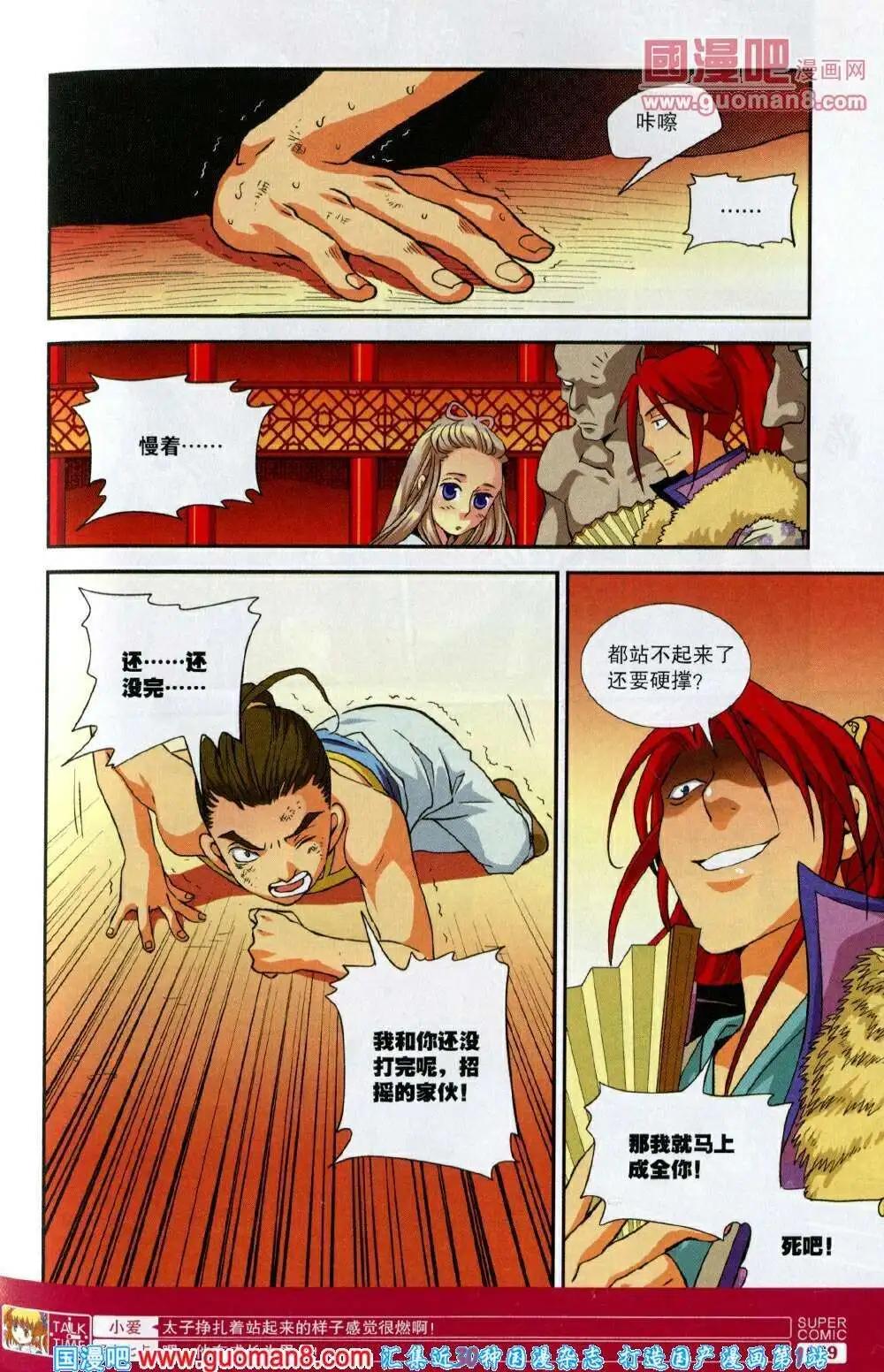《尚漫》第40期 全本 第31页