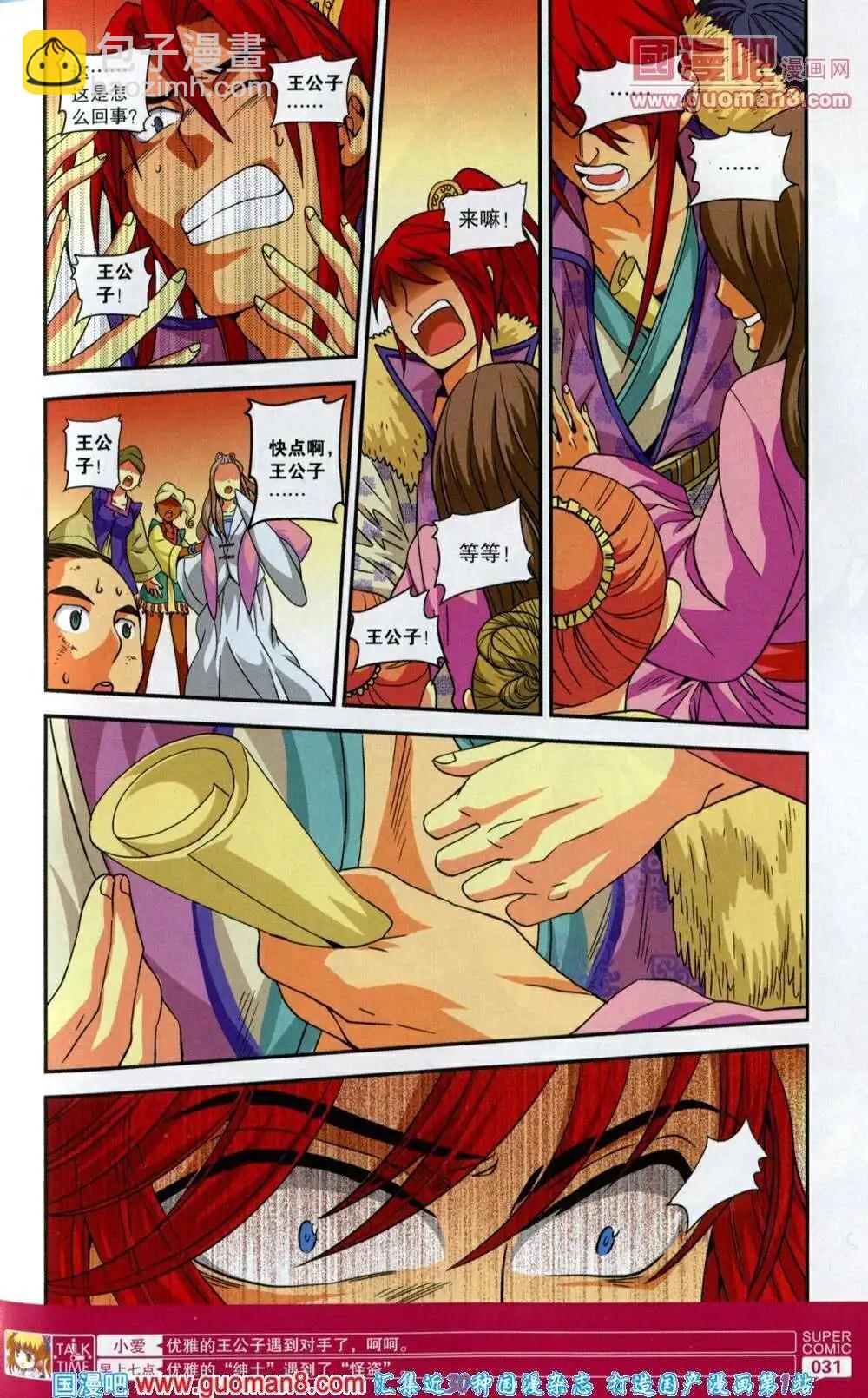 《尚漫》第40期 全本 第33页