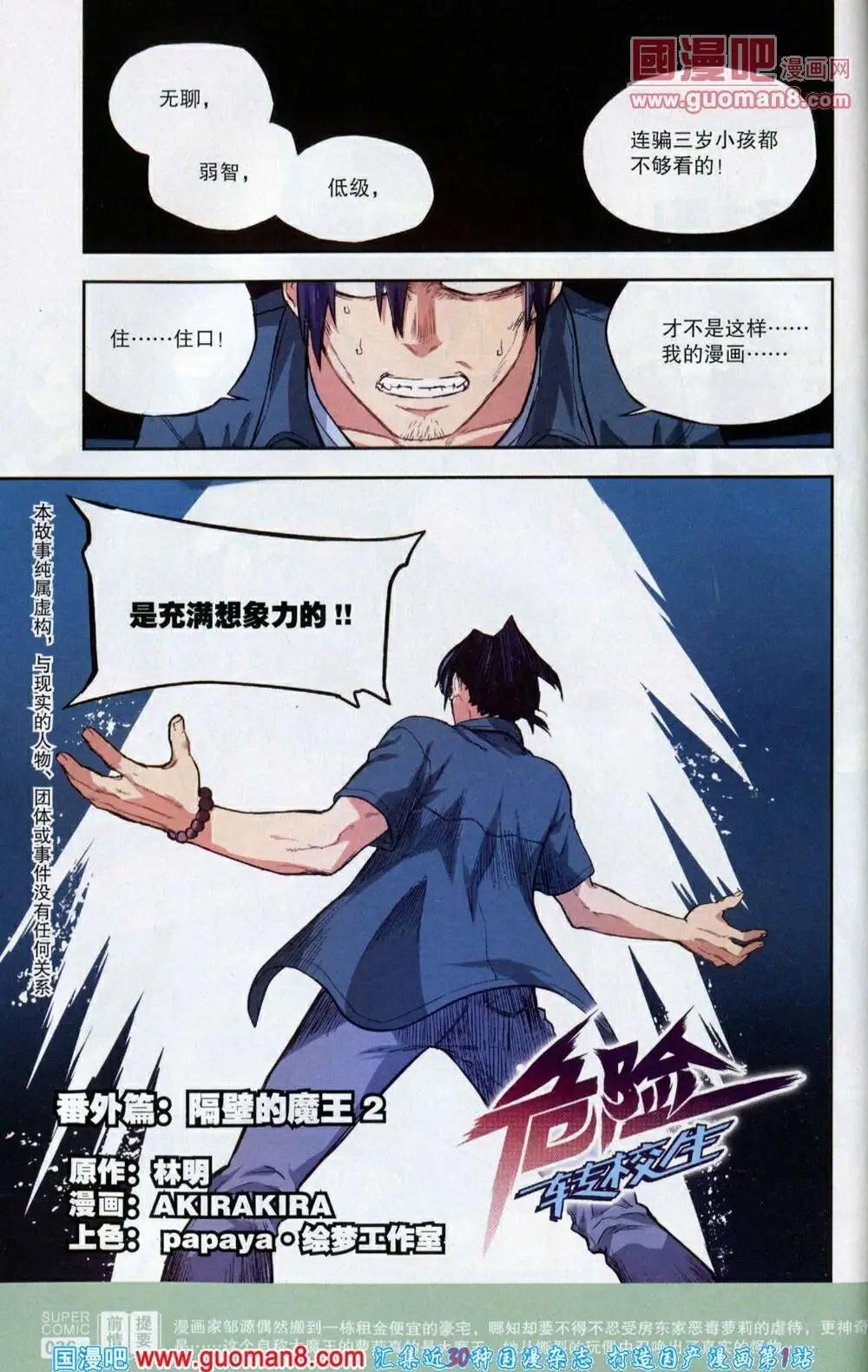 《尚漫》第40期 全本 第38页