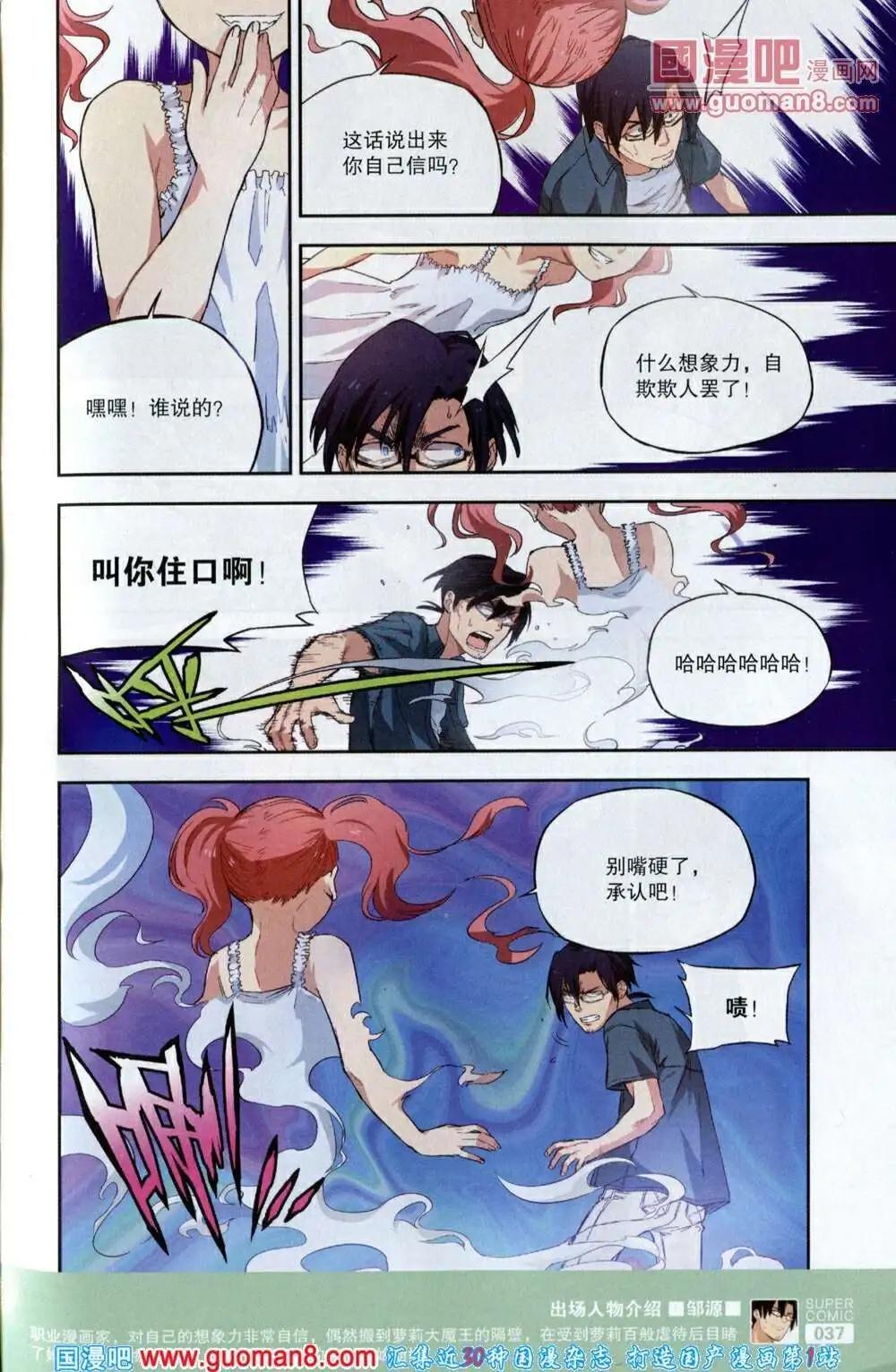 《尚漫》第40期 全本 第39页