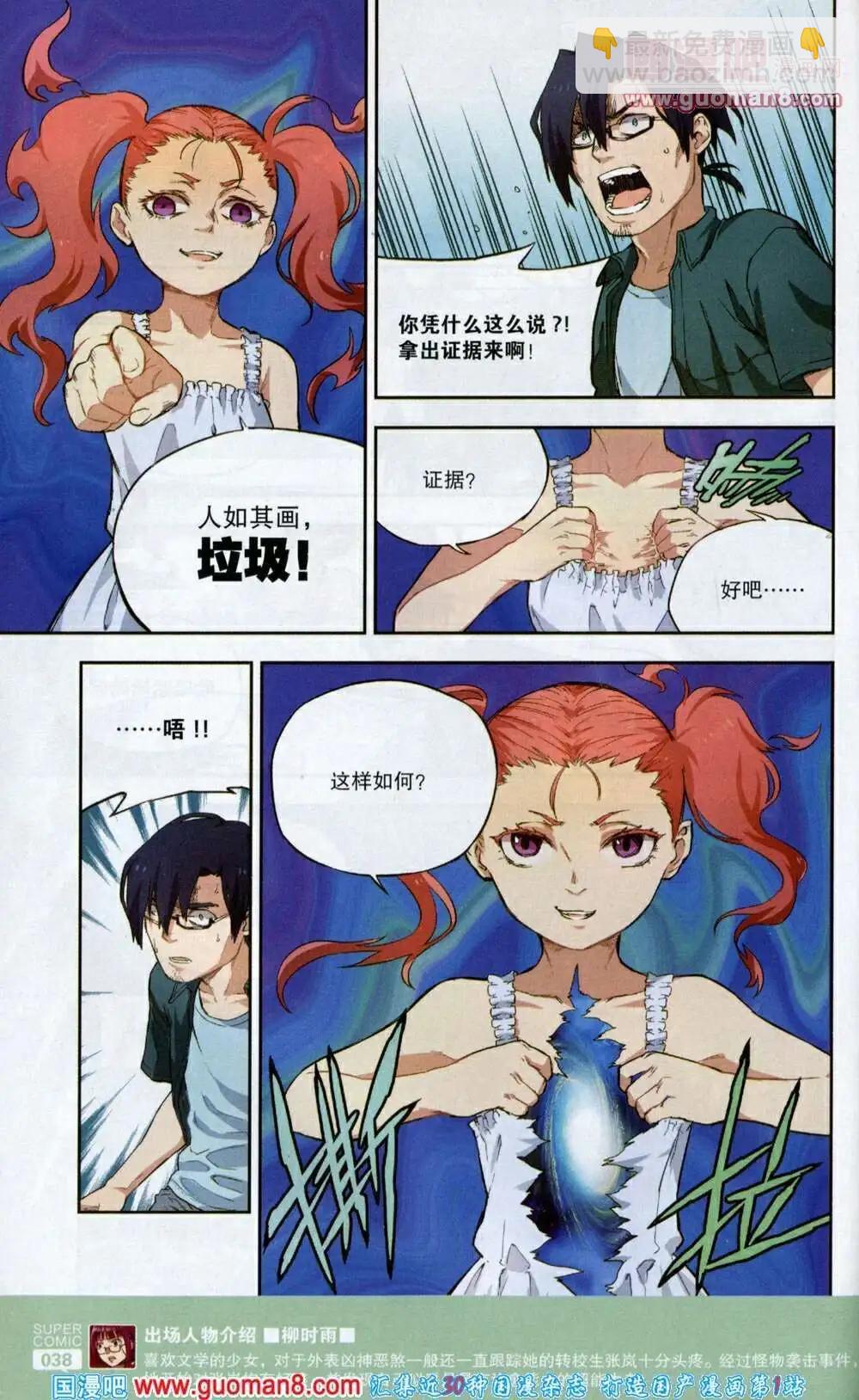 《尚漫》第40期 全本 第40页