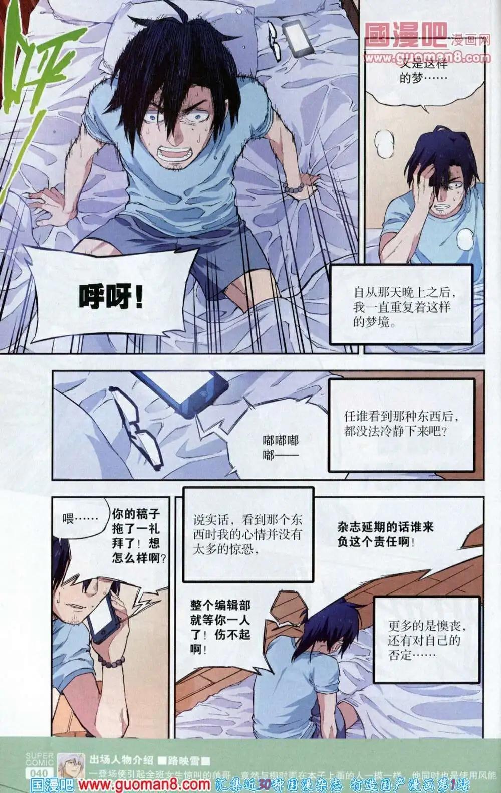 《尚漫》第40期 全本 第42页