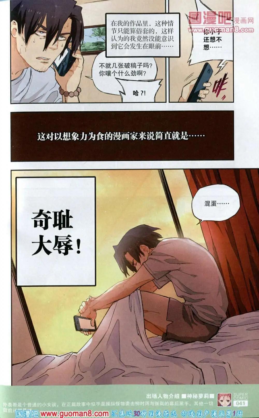 《尚漫》第40期 全本 第43页