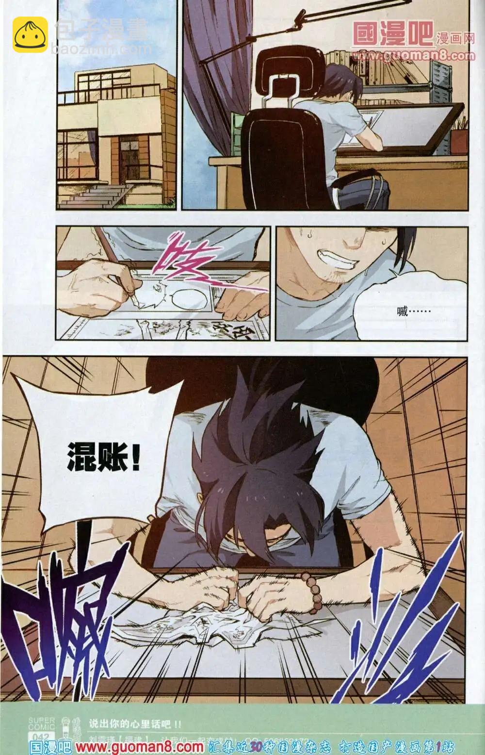 《尚漫》第40期 全本 第44页
