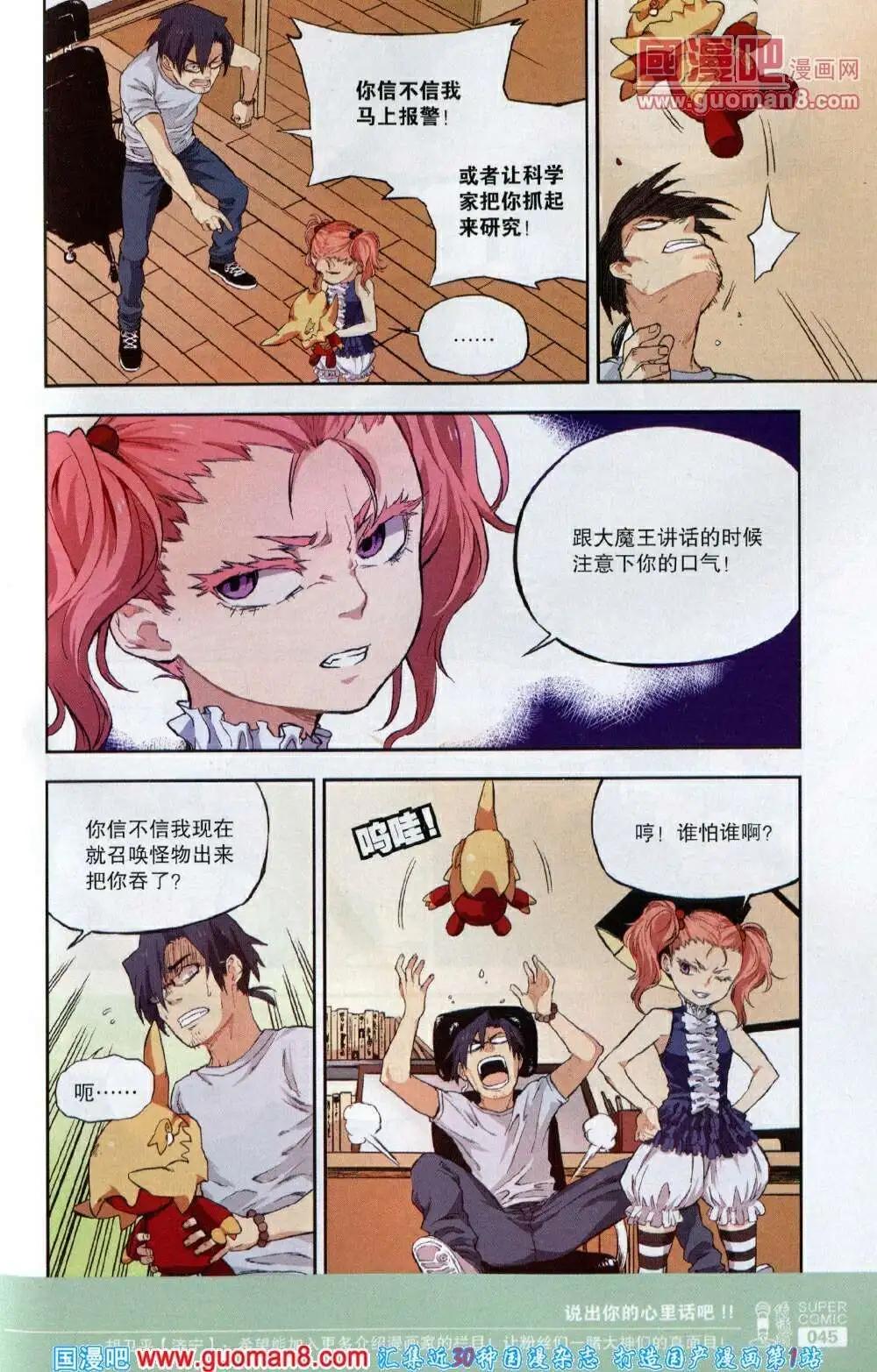 《尚漫》第40期 全本 第47页