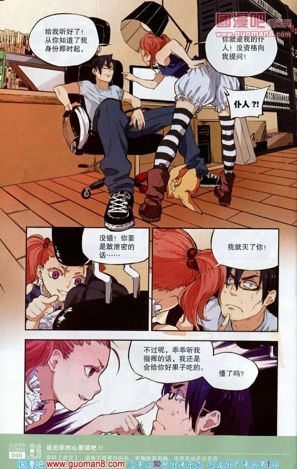 《尚漫》第40期 全本 第48页