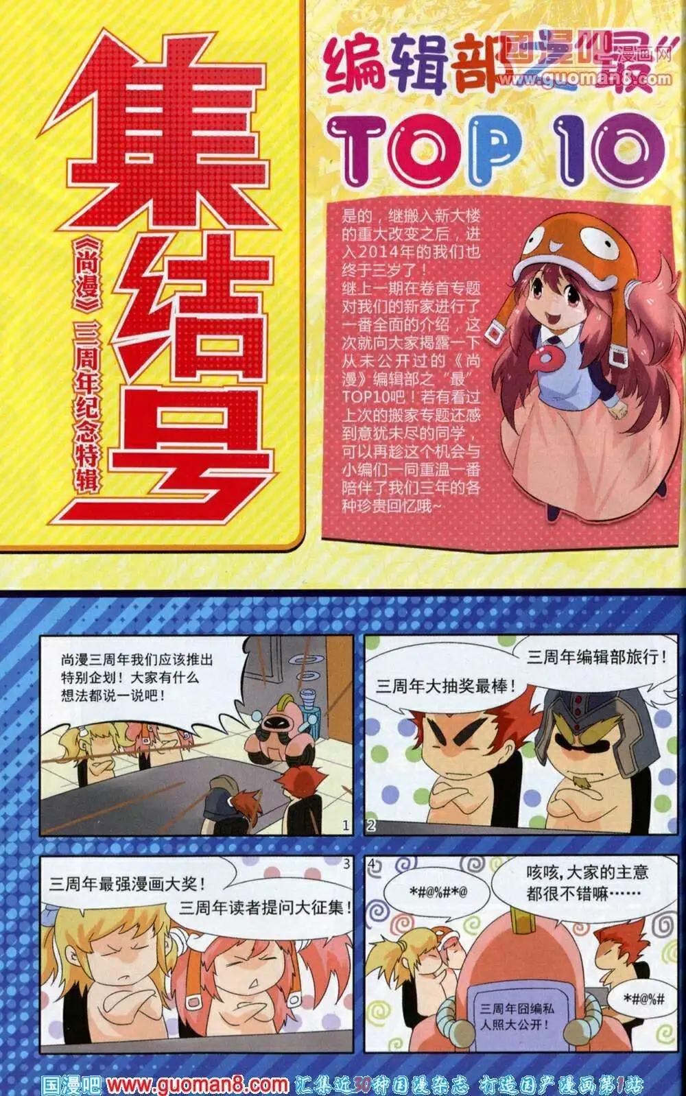 《尚漫》第40期 全本 第4页