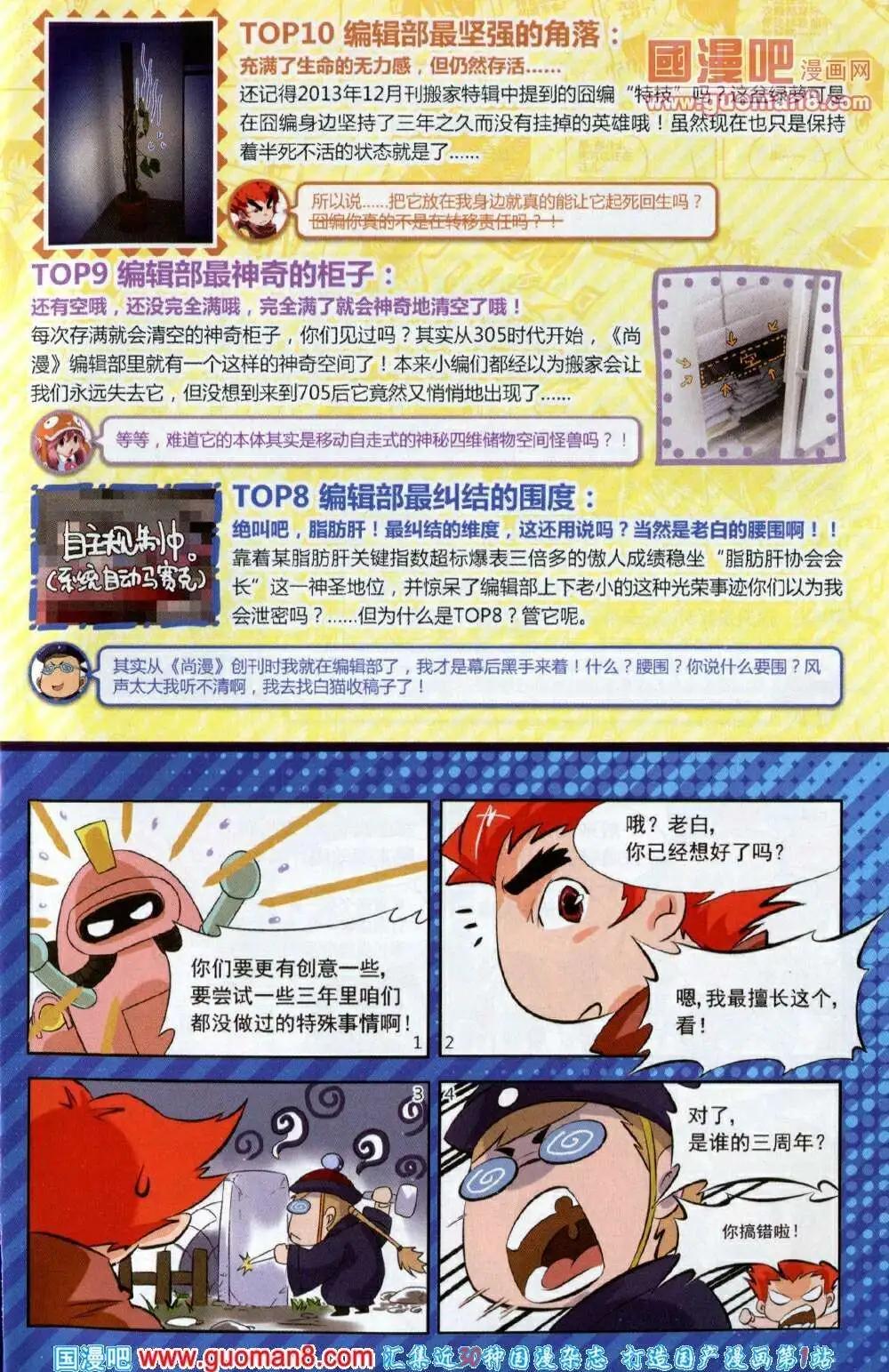 《尚漫》第40期 全本 第5页