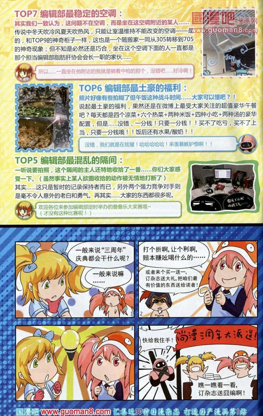 《尚漫》第40期 全本 第6页