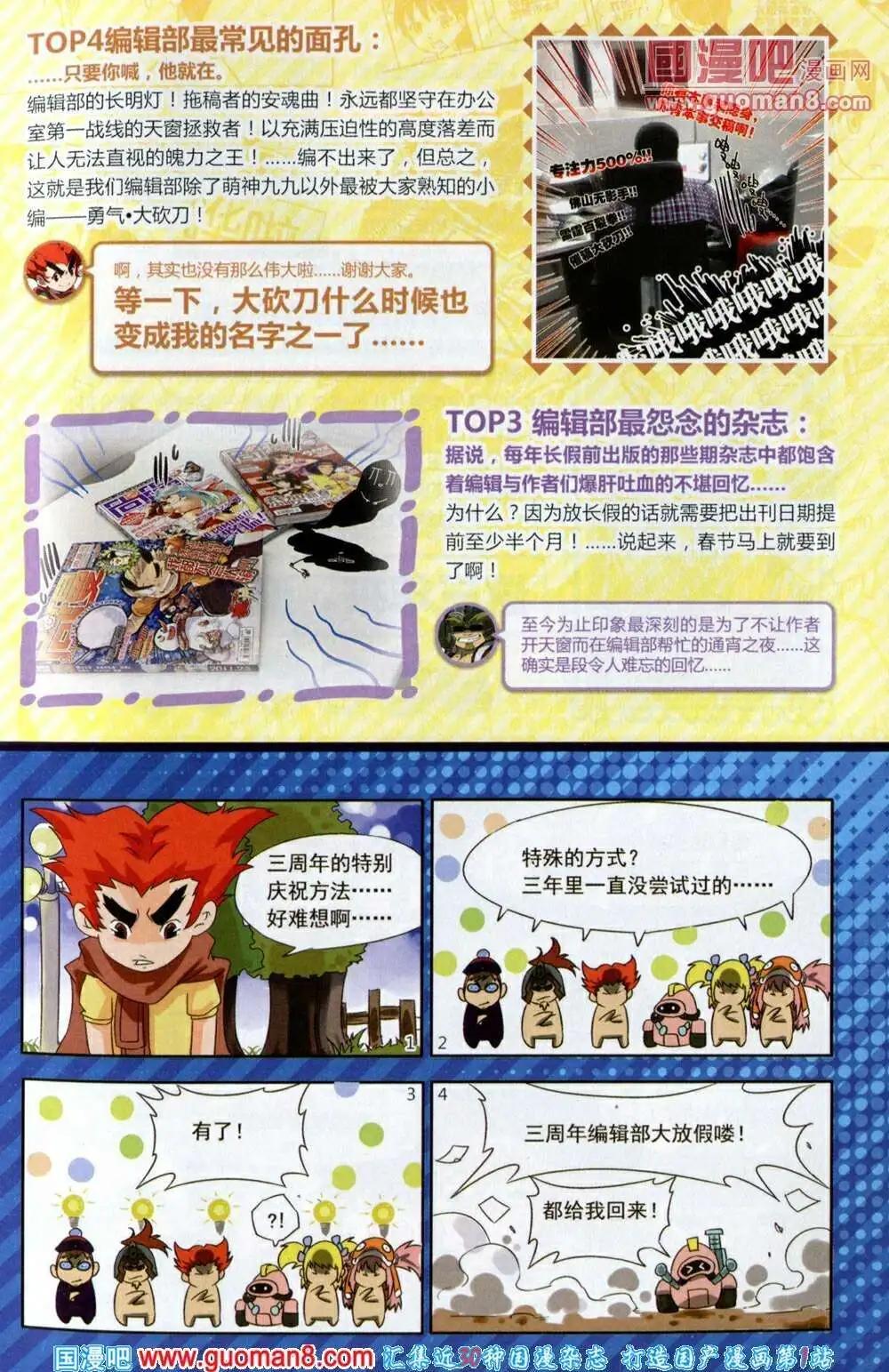 《尚漫》第40期 全本 第7页