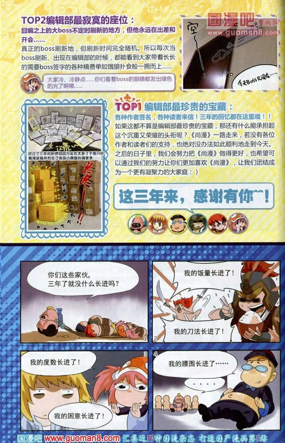 《尚漫》第40期 全本 第8页