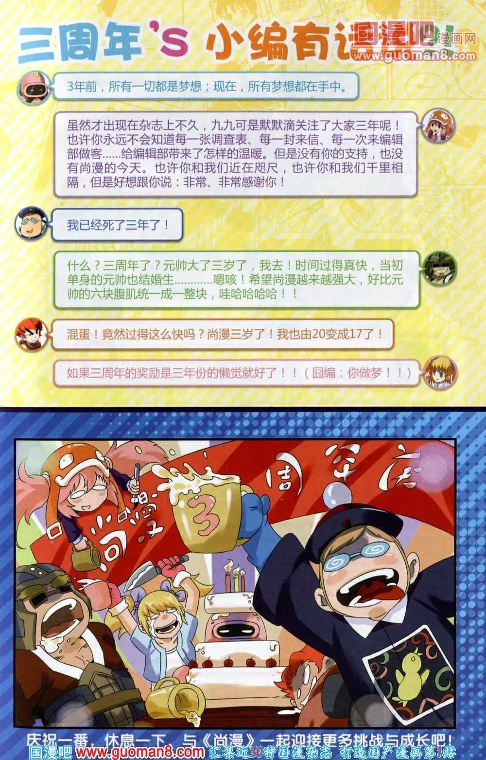 《尚漫》第40期 全本 第9页