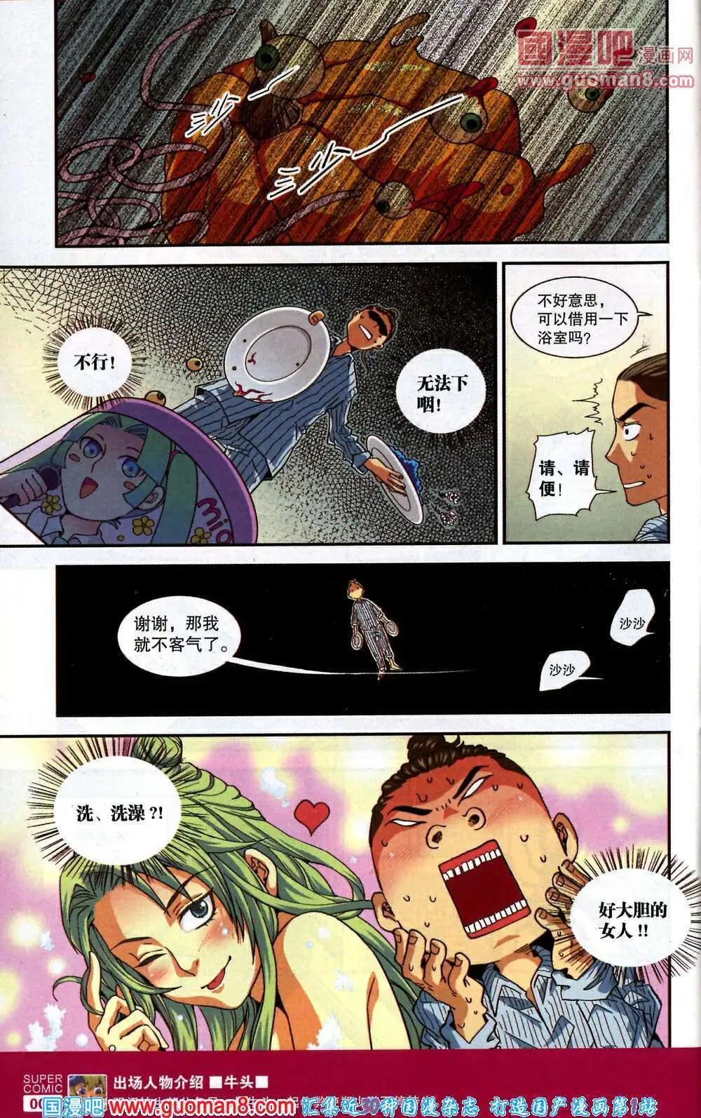 《尚漫》第41期 全本 第10页