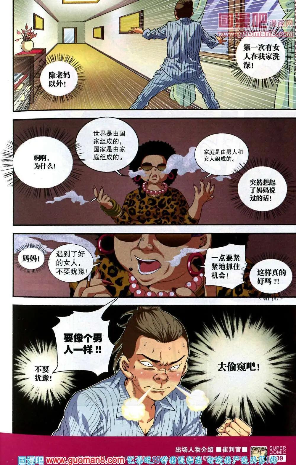 《尚漫》第41期 全本 第11页