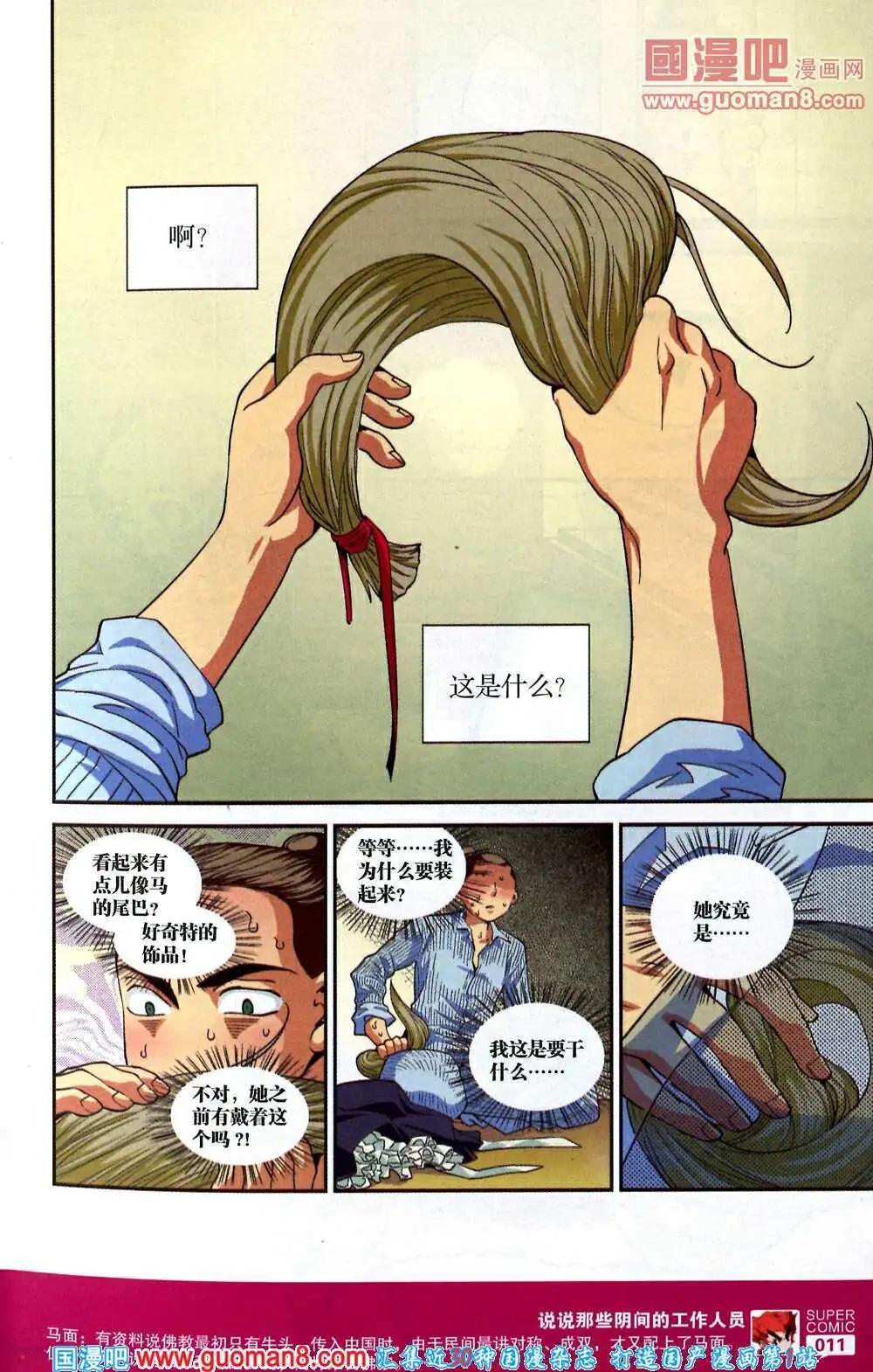 《尚漫》第41期 全本 第13页